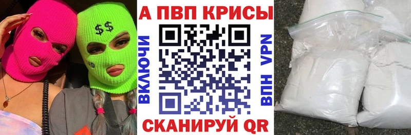 A-PVP Crystall  Купить где  Новозыбков 