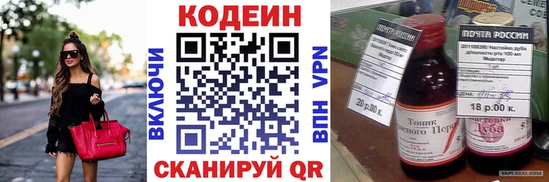 Codein напиток Lean (лин)  Купить закладки  Новозыбков 